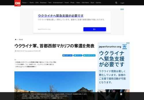 ウクライナ軍は２２日、フェイスブックへの投稿で、数日間にわたる戦闘を経て、首都キエフの約４８キロ西部に位置するマカリフを奪還したと発表した。