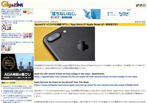 日本時間の2022年03月23日7時頃、Appleが提供する「App Store」や「Apple Music」といった各種サービスが停止し、約2時間にわたって利用できなくなりました。Appleは前日の22日にも同様の障害を経験しています。