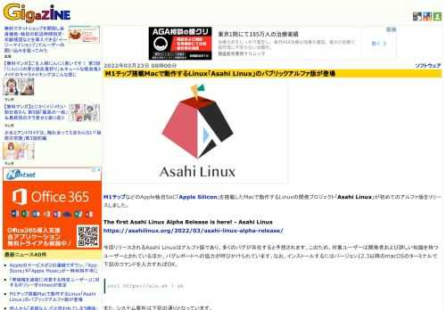 M1チップなどのApple独自SoC「Apple Silicon」を搭載したMacで動作するLinuxの開発プロジェクト「Asahi Linux」が初めてのアルファ版をリリースしました。