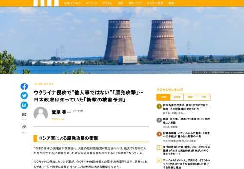 「日本の原子力発電所が攻撃され、大量の放射性物質が放出されれば、最大で1万8000人が急性死亡する」と被害予測した政府の研究報告書が存在することが話題となっている。
