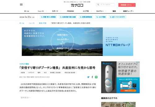 ２２日の参院予算委員会の締めくくり質疑で、共産党の田村智子氏（比例、南関東担当）が採決前の最終質問者となった。ロシアのウクライナ軍事侵攻を巡り、「安倍晋三元首相のすり寄りがプーチン大統領を増長させた」と過去の外交の総括と反省を求めた。田村…