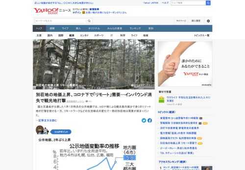 国土交通省が公表した公示地価では、コロナ禍による観光客の減少で多くのリゾート地が打撃を受ける一方、リモートワークなどの生活様式の変化で一部の別荘地は需要が高まっていた。