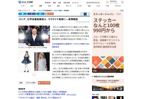 【ロンドン時事】ウクライナに侵攻したロシア軍が化学兵器を扱う部隊をウクライナ領内に投入したとみられることが分かった。英情報筋が２２日、明らかにした。米欧などはロシアがウクライナで化学兵器を使用する可能性があるとみて警戒している。