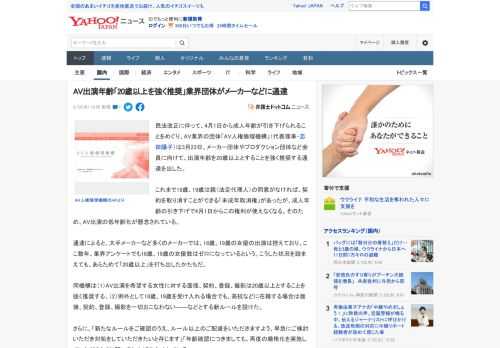 民法改正に伴って、4月1日から成人年齢が引き下げられることをめぐり、AV業界の団体「AV人権倫理機構」（代表理事・志田陽子）は3月23日、メーカー団体やプロダクション団体など会員に向けて、出演年齢を