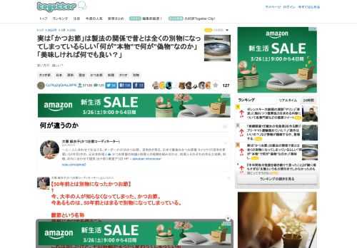 安い方が...嬉しい？