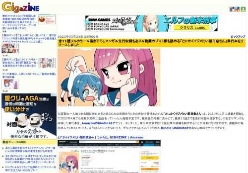 大富豪の一人娘である朝日奈ひかると幼なじみの夜橋ゆうひとの奇妙で愛情まみれな「とにかくイジメたい朝日奈さん」は、2021年11月に連載を開始して2022年4月ごろ掲載予定の11話をもっていったん完結予定です。最終話の掲載に先んじて、最終11話までを先行収録＆描き下ろしのおまけマンガも収録した単行本を、AmazonのKindleストアでリリースしました。単行本次第では12話以降の続編も制作することが可能になりますので、連載時に毎回読んでくれていた方も、まだ読んだことがない方も、ぜひアクセスしてみてください。Kindle Unlimited会員なら無料でゲットできます。