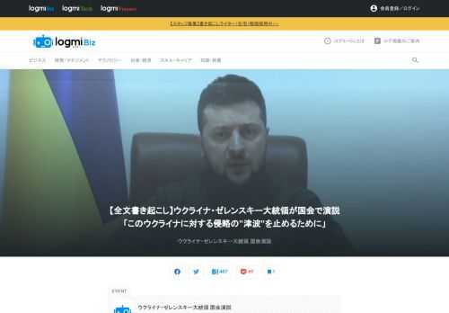 2022年3月23日、ウクライナのゼレンスキー大統領が日本の国会向けに異例のオンライン演説を行いました。本記事では、国会演説の様子を全文でお送りします。