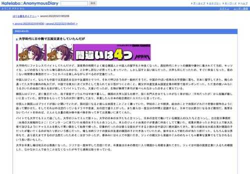 大学時代にファミレスでバイトしてたんだけど、深夜帯の時間でよく被る韓国人と中国人の留学生と仲良くなった。高校時代にネットの嫌韓や嫌中…