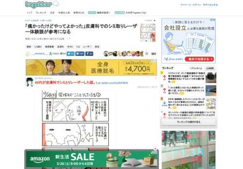 綺麗になるには多少痛みに耐えるのも必要…！？