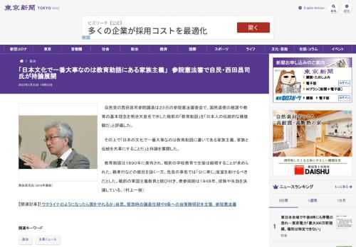 自民党の西田昌司参院議員は２３日の参院憲法審査会で、国民道徳の根源や教育の基本理念を明治天皇名で示した戦前の「教育勅語」を「日本人の伝...