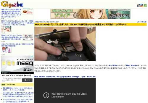 20コア・CPU、最大64コアのGPU、32コア・Neural Engine、最大128GBのユニファイドメモリを持つM1 Ultraを搭載した「Mac Studio」を、スマートフォンの修理・分析で有名なiFixitがバラバラに分解しています。これにより、Mac Studioの内蔵SSDは交換可能であるものの、アップグレードは不可能であることが明らかになっています。