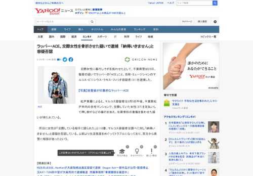 　交際女性に暴行しけがを負わせたとして、千葉県警は23日、傷害の疑いでラッパーの「ACE」こと、自称・ミュージシャンのマルコス・ビニシウス・ラモス・フィリオ容疑者（31）を逮捕した。  