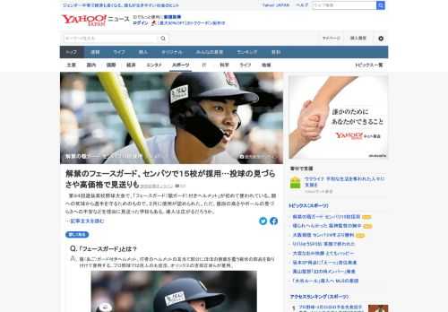 第94回選抜高校野球大会で「顎（あご）ガード付きヘルメット（フェースガード）」が初めて使われている。顔への死球から守るためのもので、2月に使用が認められた。ただ値段の高さやボールの見づらさへの不安などから見送った学校も。