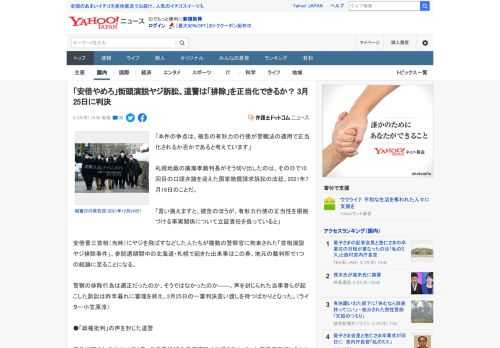 「本件の争点は、被告の有形力の行使が警職法の適用で正当化されるか否かであると考えています」  札幌地裁の廣瀬孝裁判長がそう切り出したのは、その日で10回目の口頭弁論を迎えた国家賠償請求訴訟の法廷。2