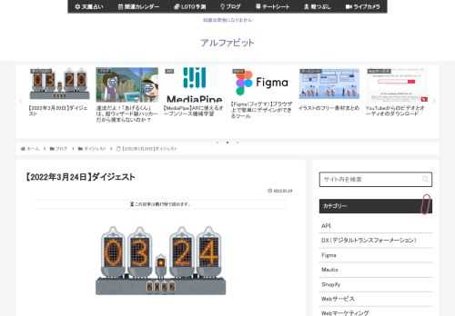 2022年3月24日に気になった記事とファクトチェック（参照元リンク）です。プーチン大統領の大誤算…ロシア軍事作戦は「完全な失敗」、追い込まれているロシアがウクライナに侵攻してから1ヶ月が経過した。プーチン大統領が期待した短期決着とはほど遠