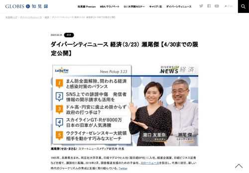 瀬尾傑さんをコメンテーターにお送りする「ダイバーシティニュース」水曜「経済」。スペシャルトークのテーマは「死刑制度」。ニュースピックアップではまん防が全面解除、ゼレンスキー大統領の相手を動かす巧みなスピーチ、などを取り上げます。