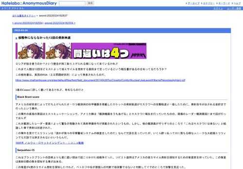 ロシアが核を使うのか？という懸念が再三取り上げられる様になって来ているけれどこれまで人類は13回ほどミスによって核ミサイルを発射する直前…