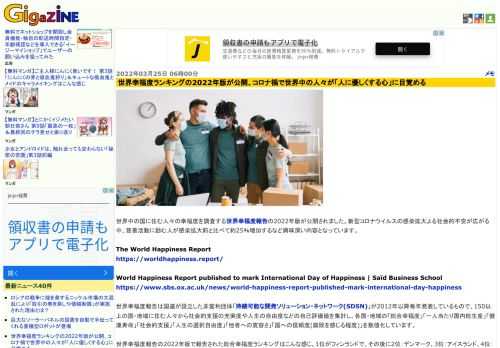 世界中の国に住む人々の幸福度を調査する世界幸福度報告の2022年版が公開されました。新型コロナウイルスの感染拡大よる社会的不安が広がる中、慈善活動に励む人が感染拡大前と比べて約25％増加するなど興味深い内容となっています。