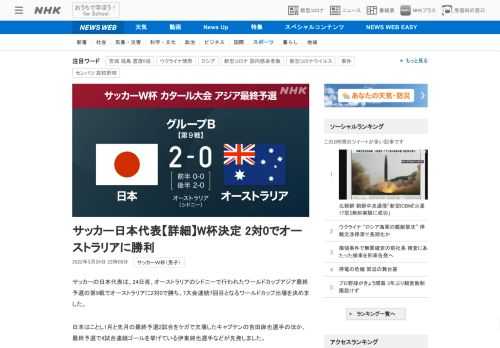 【NHK】サッカーの日本代表は、24日夜、オーストラリアのシドニーで行われたワールドカップアジア最終予選の第9戦でオーストラリアに…