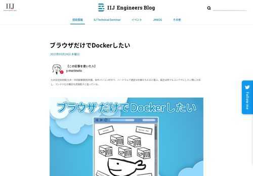 こんにちは、前回Dockerを完全に理解した、九州支社技術部(九州・中四国事業部)所属のy-morimotoです。 皆様、快適なコンテナライフいかがお過ごしでし...