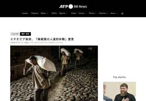 【3月25日 AFP】エチオピア北部で続く内戦で、同国政府は24日、「無期限の人道的休戦」の即時発効を宣言した。