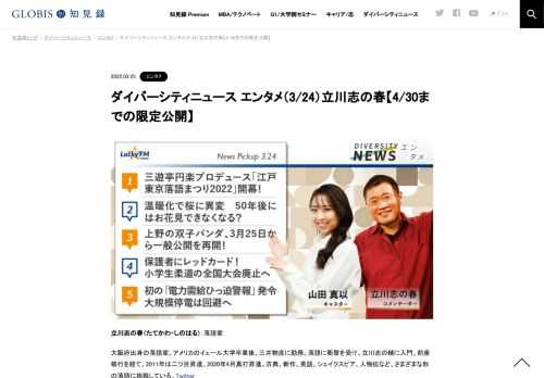 立川志の春さんをコメンテーターにお送りする「ダイバーシティニュース」木曜「エンタメ」。スペシャルトークのテーマは「小中高生なりたい職業ランキング2022」。ニュースピックアップでは「三遊亭円楽プロデュース「江戸東京落語まつり2022」開幕！」「温…
