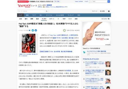 　人気グループ・Hey! Say! JUMPの薮宏太が、小泉孝太郎主演のWOWOWドラマ『連続ドラマW　松本清張　眼の壁』（6月19日スタート、毎週日曜　後10：00）に出演することが25日、発表さ