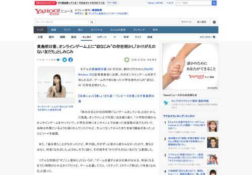 　モデルの貴島明日香（26）が25日、都内で行われた『NURO Wireless 5G』記者発表会に出席。大のオンラインゲーム好きで知られるが、ゲーム内で知りあった小学生時代からの“幼なじみ”の存在