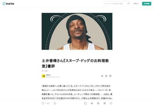 「監房から厨房へ」と帯に謳っている。スヌープ・ドッグというヒップホップ界の超大物らしい――というのはわたしが全然知らなかったからである――ラッパーが、料理書を書いた。アルバム４０００万枚、ユーチューブ再生１００億回超……とある。養老孟司先生の『バカの壁』が４４０万部だから、10倍以上の破壊力だ。記載されるレシピはスヌープ・ドッグが生まれながらに食べてきたものではない。ボス・ドッグと呼ばれるようになってからの彼の好みは、札束のように天井までおもいっきり積み重ねたパンケーキ。そう、ここに収まるレシピはこれまで食べたくても食べられなかったセレブの贅沢パーティー料理、特製ソール・フードなどのプ