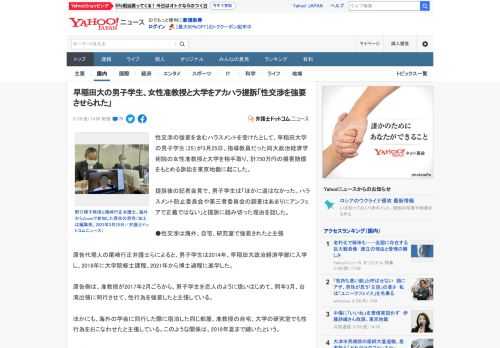 性交渉の強要を含むハラスメントを受けたとして、早稲田大学の男子学生（25）が3月25日、指導教員だった同大政治経済学術院の女性准教授と大学を相手取り、計750万円の損害賠償をもとめる訴訟を東京地裁に