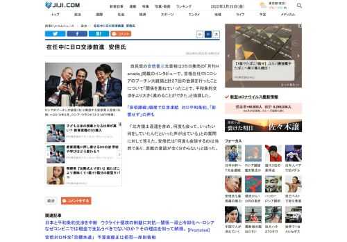 自民党の安倍晋三元首相は２５日発売の「月刊Ｈａｎａｄａ」掲載のインタビューで、首相在任中にロシアのプーチン大統領と計２７回の会談を行ったことについて「関係を重ねていったことで、平和条約交渉をより大きく進めることができた」と強調した。