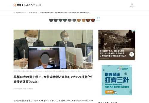 【弁護士ドットコム】性交渉の強要を含むハラスメントを受けたとして、早稲田大学の男子学生（25）が3月25日、指導教員だった同大政治経済学術院の女性准教授と大学を相手取り、計750万円の損害賠償をもとめる訴訟を東京地裁に起こした。  提訴後の...