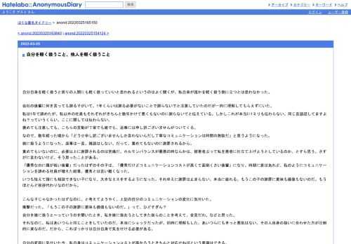 自分自身を軽く扱うと周りの人間にも軽く扱っていいと思われるというのはよく聞くが、私自身が誰かを軽く扱う側に立つとは思わなかった。会社…