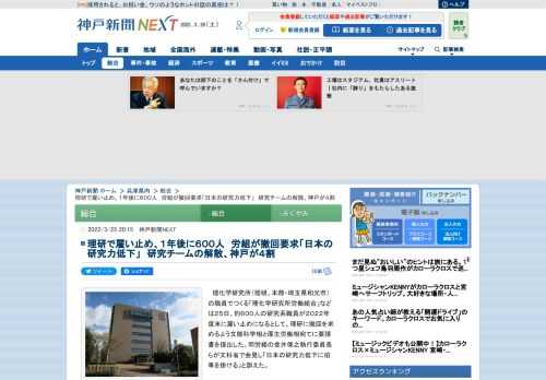 　理化学研究所（理研、本部・埼玉県和光市）の職員でつくる「理化学研究所労働組合」などは２５日、約６００人の研究系職員が２０２２年度末に雇い止めになるとして、理研