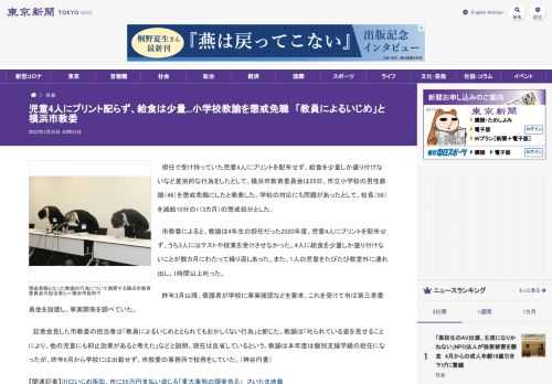 　担任で受け持っていた児童4人にプリントを配布せず、給食を少量しか盛り付けないなど差別的な行為をしたとして、横浜市教育委員会は25日...