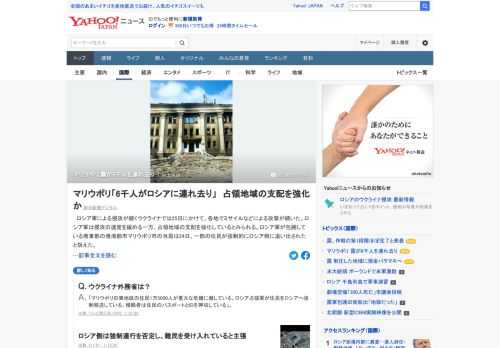 ロシア軍が包囲しているウクライナ南東部のマリウポリ市の当局は、SNSへの投稿で「市内東部の約1万5千人の住民が、不法に国を追われている」と指摘。うち6千人がすでにロシアに連れ去られたと述べた。