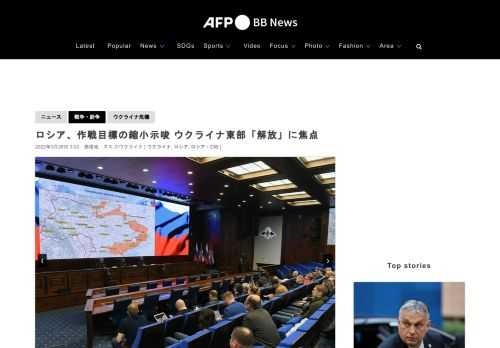 【3月26日 AFP】ロシア軍は25日、ウクライナで進める軍事作戦の第1段階が完了し、今後は同国東部ドンバス（Donbas）地方の「解放」に焦点を当てると発表し、作戦目標の縮小を示唆した。