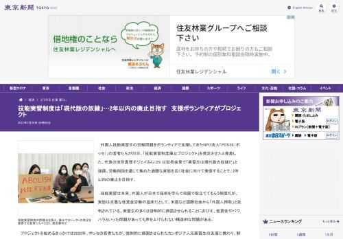 　外国人技能実習生の労働問題をボランティアで支援してきたNPO法人「POSSE（ポッセ）」の若者たちが25日、「技能実習制度廃止プロ...