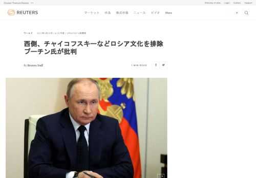 ロシアのプーチン大統領は２５日、西側諸国はチャイコフスキーやショスタコービッチといった大作曲家を含むロシア文化全般を拒否しようとしていると批判した。