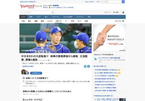 中日は8回、3点リードの展開でセットアッパー岩崎翔がマウンドへ。だが、ストレートの四球後、ベンチ裏へ。そのまま緊急降板となった。ここからこの回だけで一挙5失点。立浪監督にとっては初勝利ならず、痛い連敗となった。