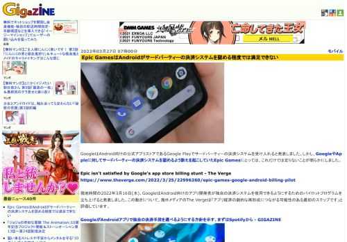 GoogleはAndroid向けの公式アプリストアであるGoogle Playでサードパーティーの決済システムを受け入れると発表しました。しかし、GoogleやAppleに対してサードパーティーの決済システムを認めるよう訴えを起こしていたEpic Gamesにとっては、これだけでは足りないことが明らかにしました。