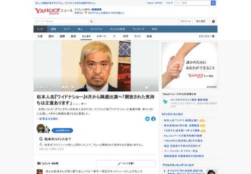 お笑いコンビ・ダウンタウンの松本人志が27日、フジテレビ系「ワイドナショー」に出演し、4月から隔週出演となることを報告した。松本は「ちょっと解放された気持ちは正直ありますよ」と明かした。