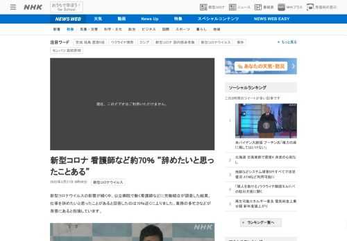 【NHK】新型コロナウイルスの影響が続く中、公立病院で働く看護師などに労働組合が調査した結果、仕事を辞めたいと思ったことがあると回…
