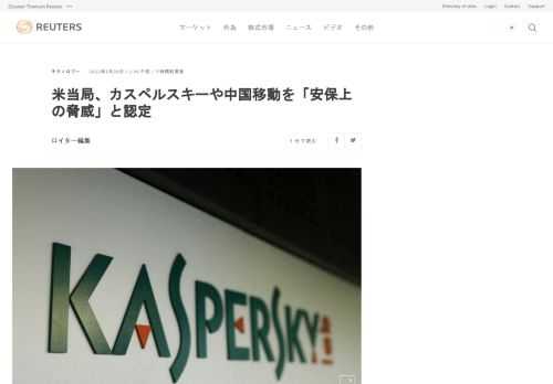 米連邦通信委員会（ＦＣＣ）は２５日、ロシアのセキュリティーソフト大手カスペルスキー、中国電信（チャイナ・テレコム）米州、中国移動（チャイナ・モバイル）インターナショナルＵＳＡについて、国家安全保障に対する脅威と見なす通信機器・サービス業者のリストに追加した。