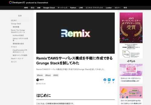 RemixでAWSサーバレス構成を手軽に作成できるGrunge Stackを試してみました。