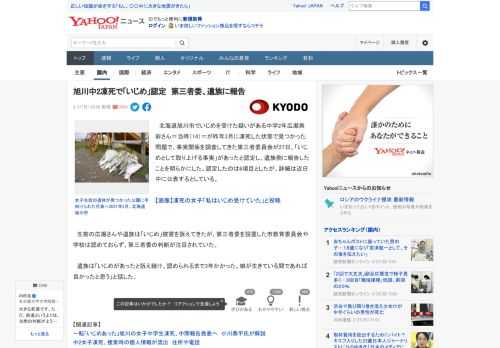 　北海道旭川市でいじめを受けた疑いがある中学2年広瀬爽彩さん＝当時（14）＝が昨年3月に凍死した状態で見つかった問題で、事実関係を調査してきた第三者委員会が27日、「いじめとして取り上げる事実」があ