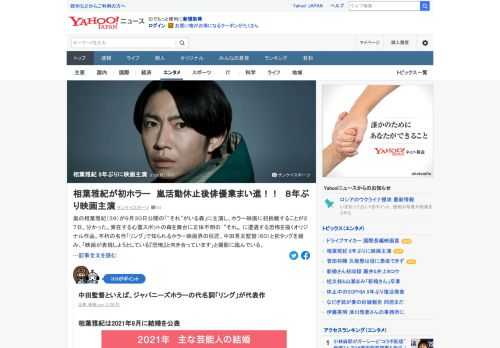 相葉雅紀が9月30日公開の「“それ”がいる森」に主演し、ホラー映画に初挑戦することが分かった。映画主演は8年ぶり。