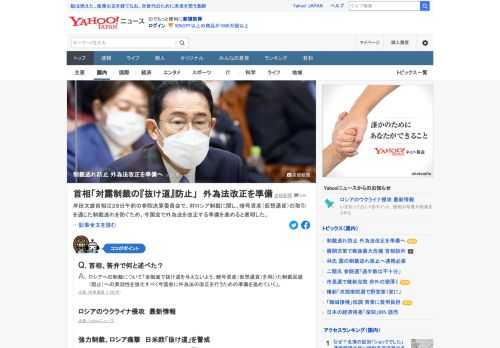 岸田首相は28日午前の参院決算委員会で、対ロシア制裁に関し、暗号資産（仮想通貨）の取引を通じた制裁逃れを防ぐため、今国会で外為法を改正する準備を進めると表明した。