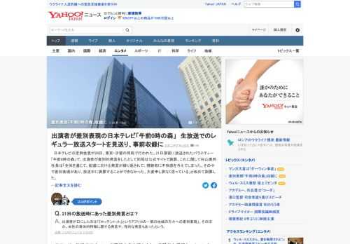 出演者が差別的発言をした番組「午前0時の森」について、日本テレビ社長は28日、生放送の方針を変更し、しばらくは事前収録にすると明らかにした。いわゆる撮って出しのような形で放送するという。