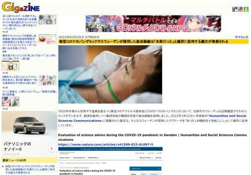 2020年の春から世界中で猛威を振るった新型コロナウイルス感染症(COVID-19)のパンデミックにおいて、北欧のスウェーデンは近隣諸国で行われたロックダウンをせず、経済を維持しつつ集団免疫の獲得を目指す独自路線を採用しました。2022年3月22日に学術誌の「Humanities and Social Sciences Communications」に掲載された論文は、そんなスウェーデンが採用したアプローチを「多くの人的犠牲を引き起こした」として痛烈に批判しています。